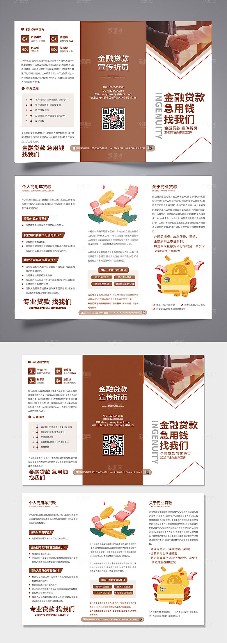 商务简约金融贷款三折页模板