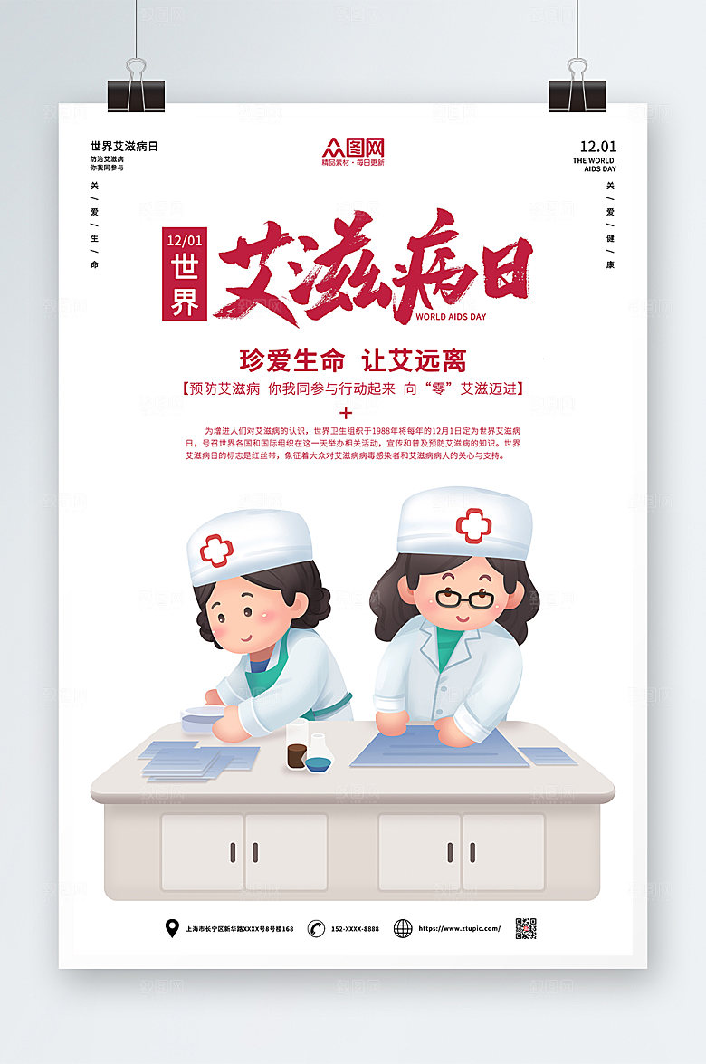 极简预防艾滋病知识海报设计