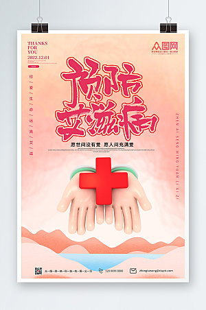 商务预防艾滋病知识海报设计