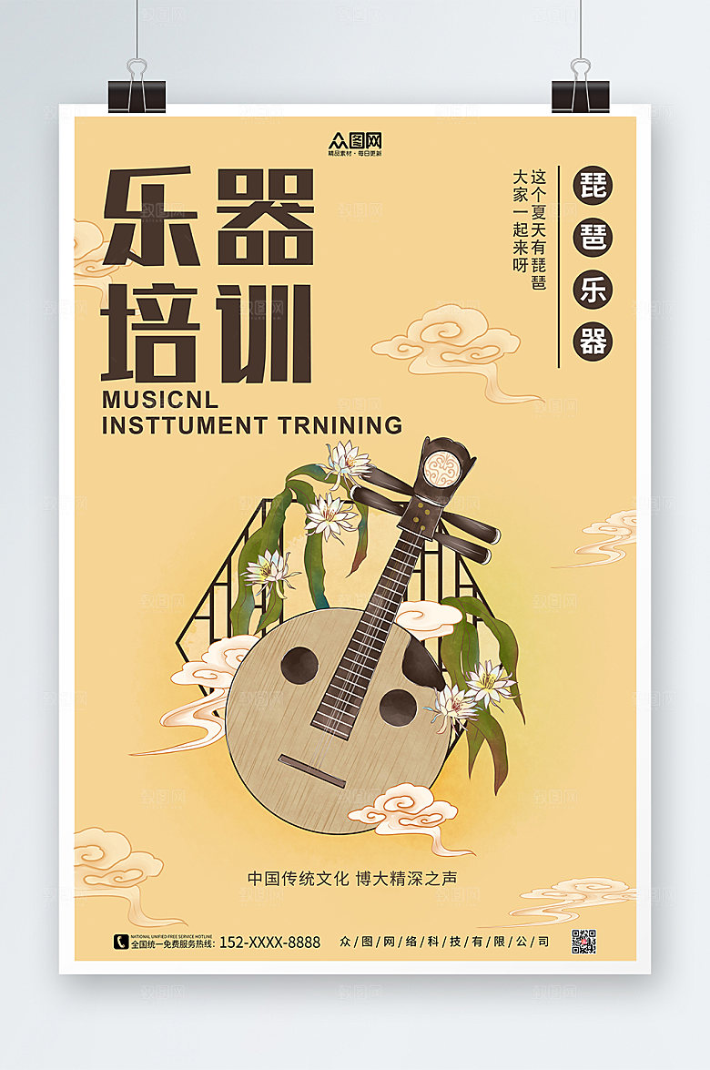 简约乐器培训宣传海报模板