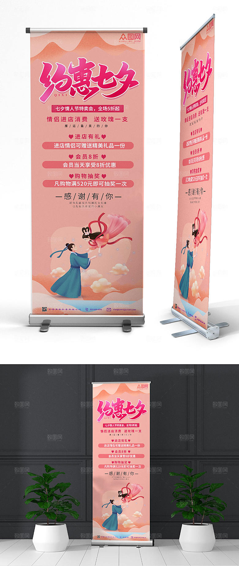 清新七夕情人节促销展架模板