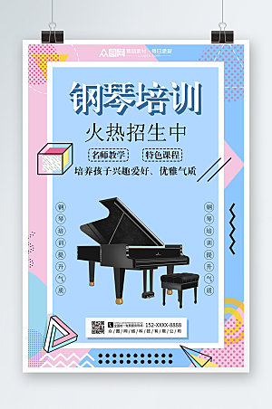 清新钢琴培训招生乐器海报设计