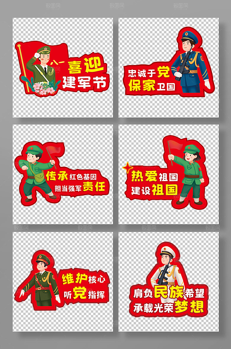 红色党建八一建军节手举牌