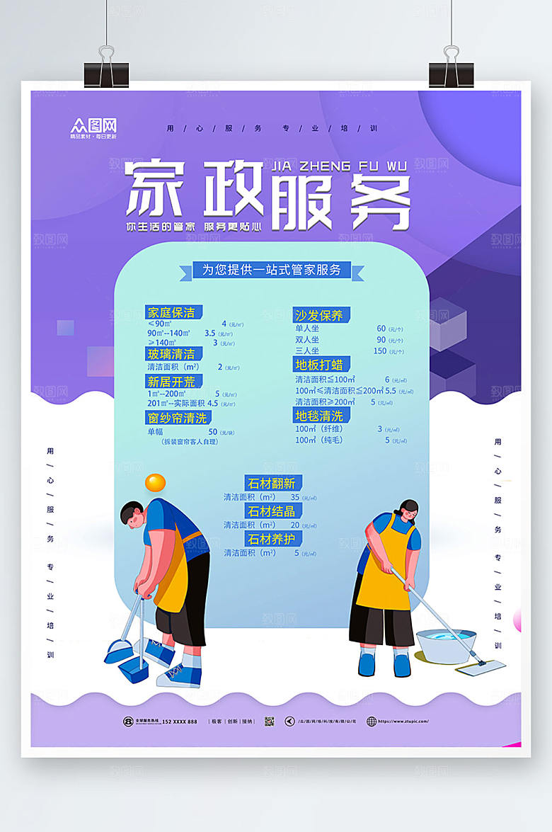 商务高端家政服务海报模板