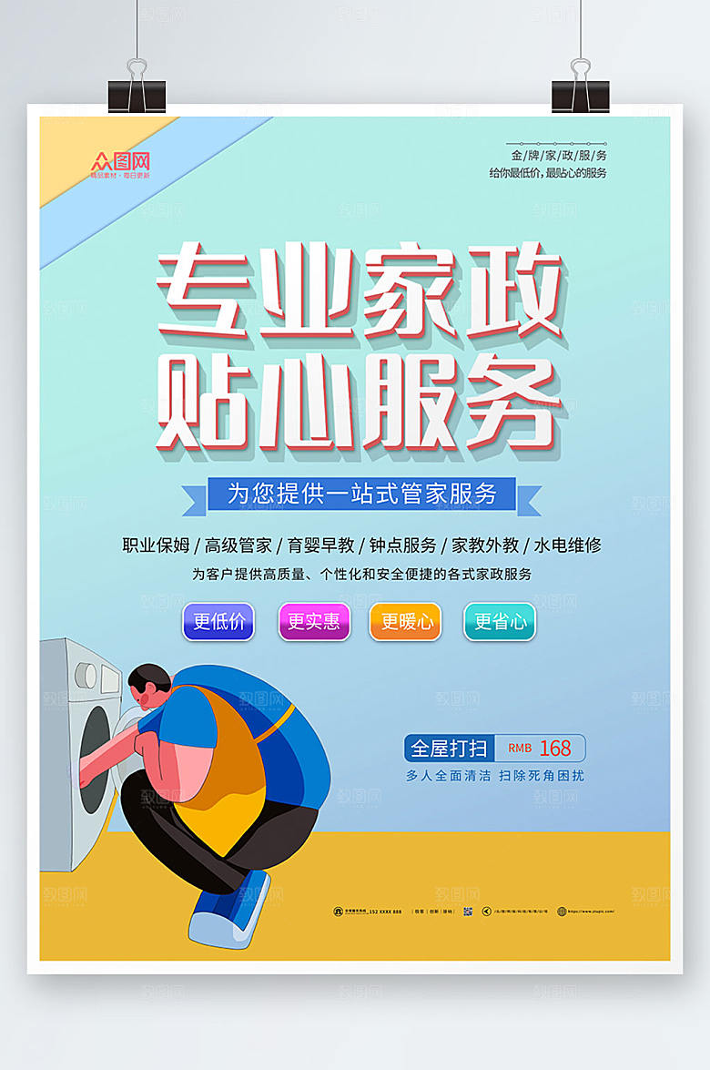 渐变家政服务海报模板