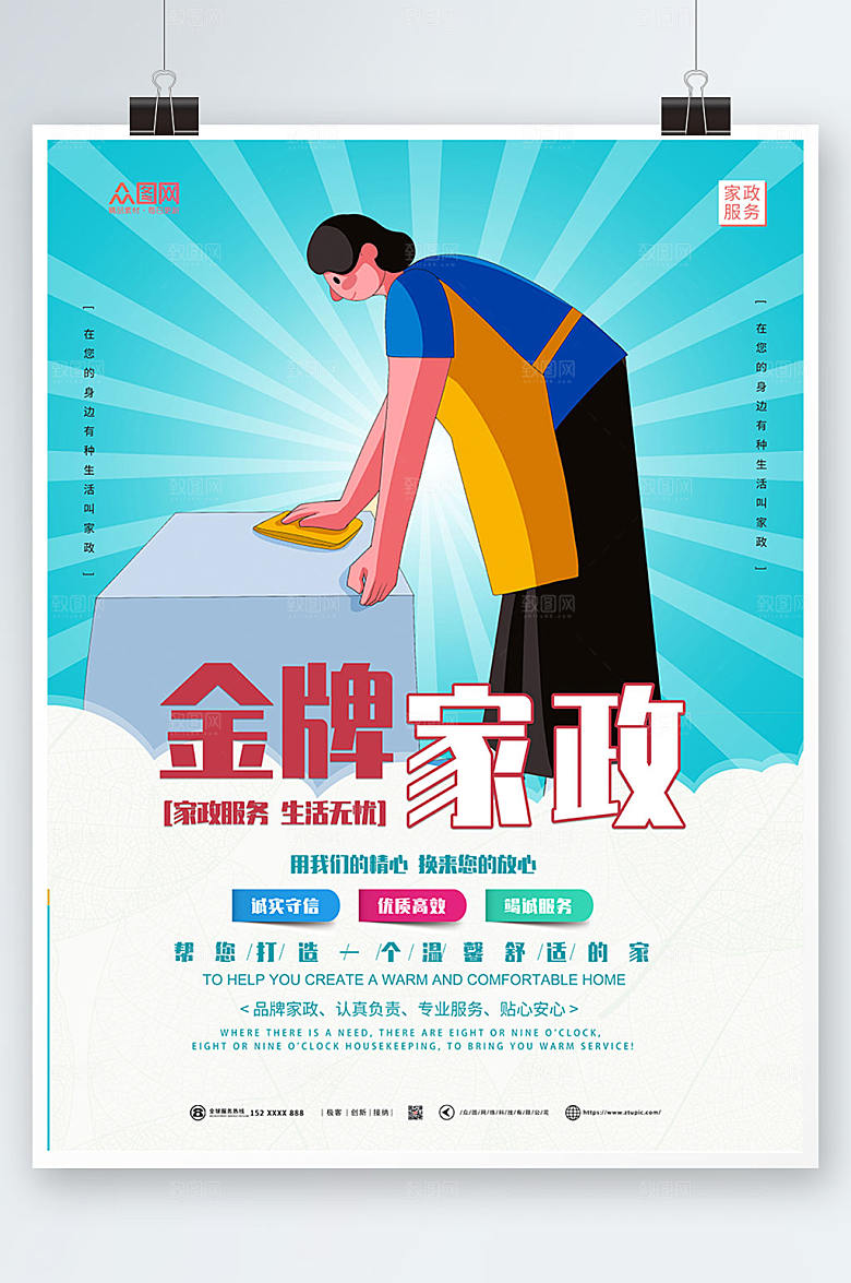 撞色家政服务海报设计