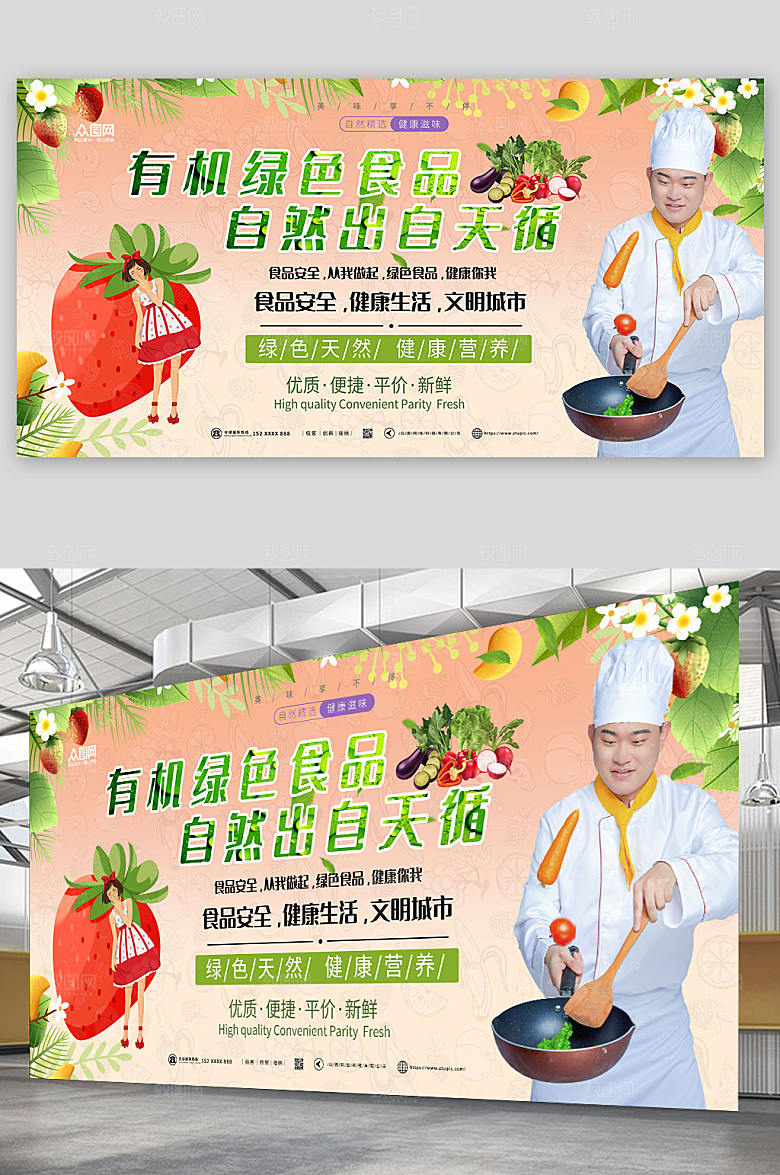 淡雅绿色食品宣传展板设计