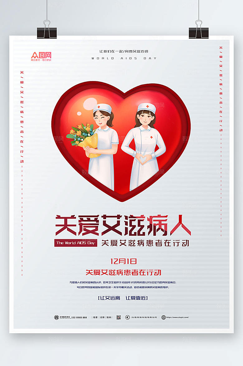 极简预防艾滋病知识海报模板