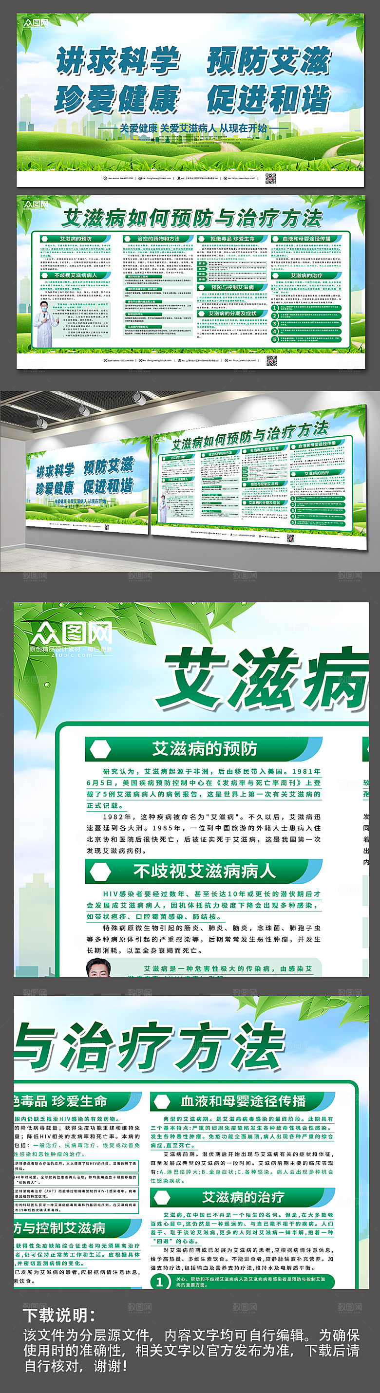 清新预防艾滋病知识展板设计