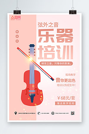 清新乐器培训教学乐器海报模板
