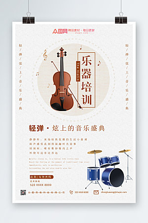 淡雅极简音乐培训乐器海报设计