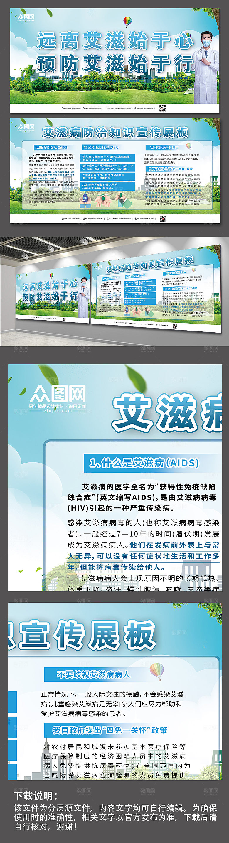 绿色预防艾滋病知识展板暑假