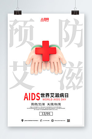 极简预防艾滋病知识海报模板