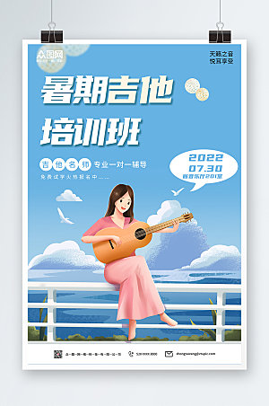 清新暑期吉他培训班乐器海报模板