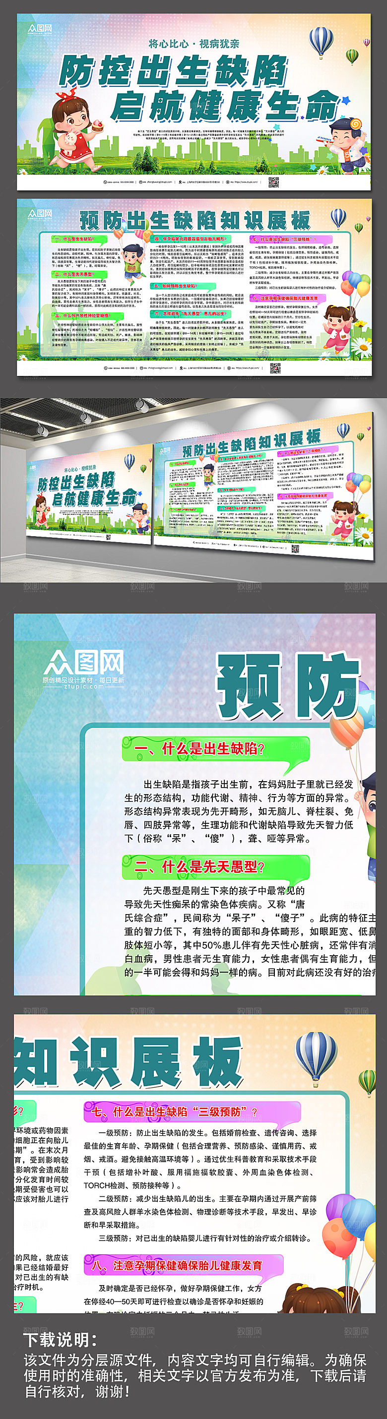 清新预防出生缺陷知识展板模板
