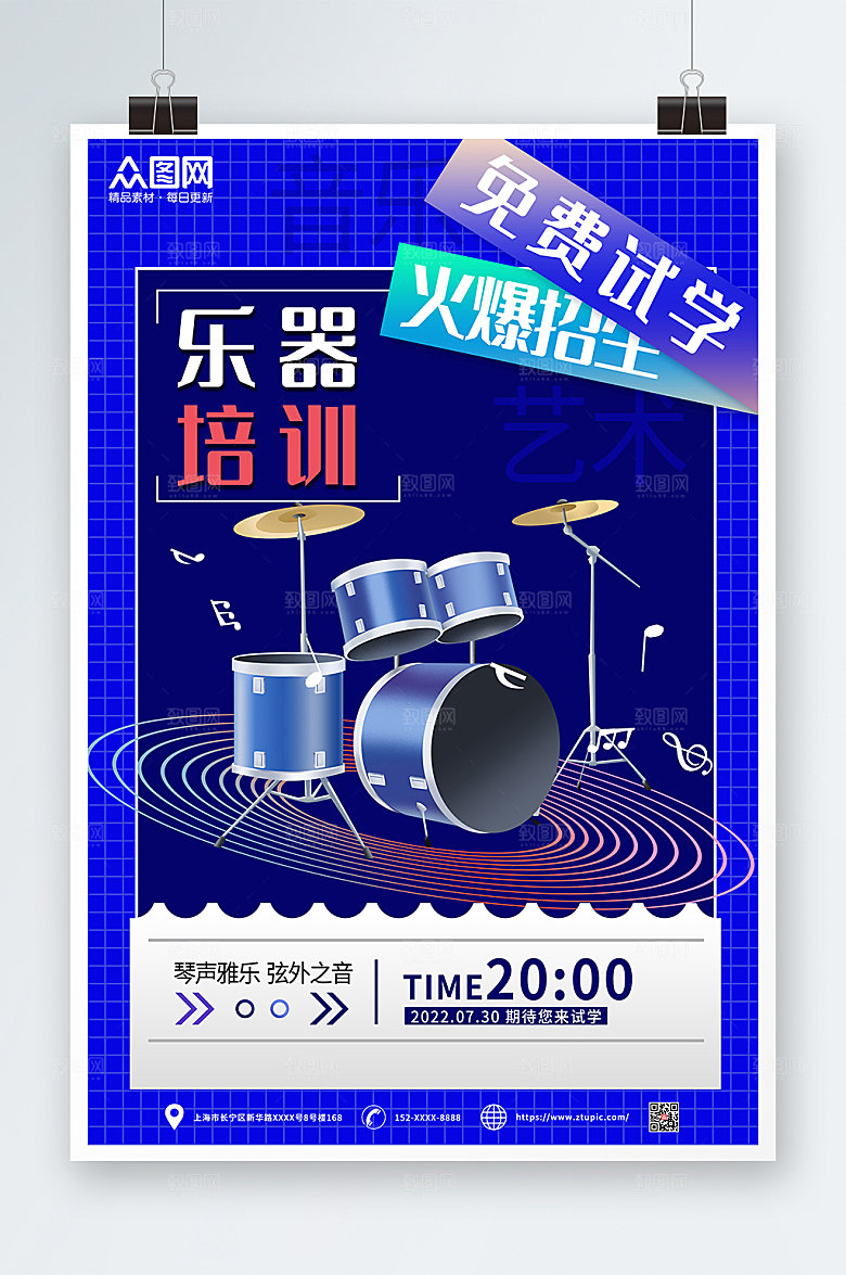 商务招生乐器培训班海报模板