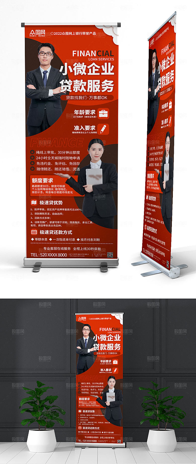 高端金融贷款展架易拉宝设计