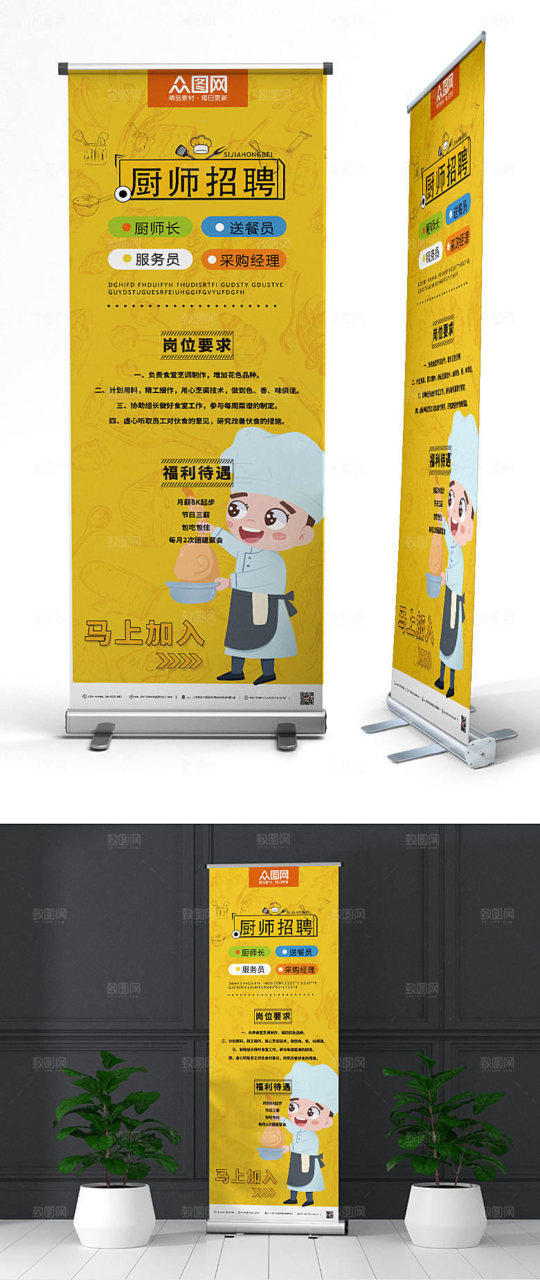 简约厨师招聘展架易拉宝设计