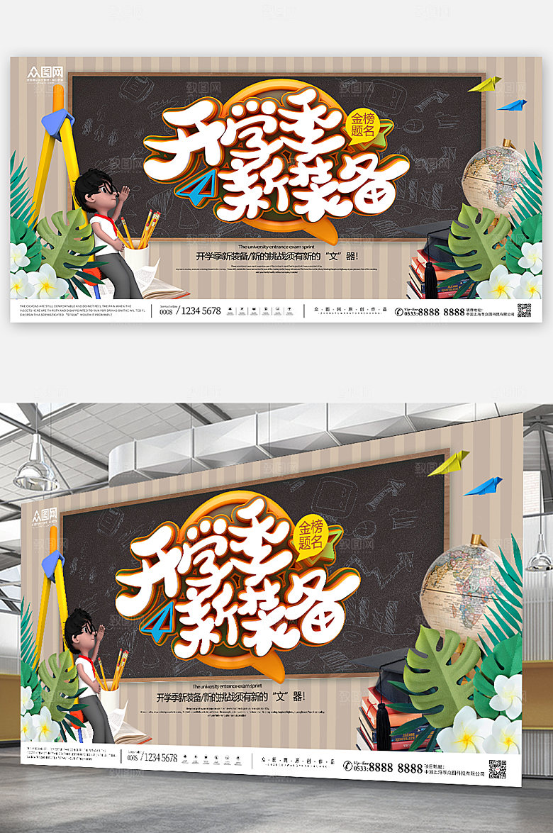 简约开学季校园人物模型海报模板