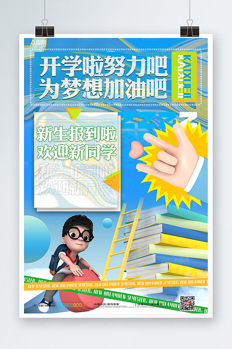 撞色开学季校园人物模型海报模板