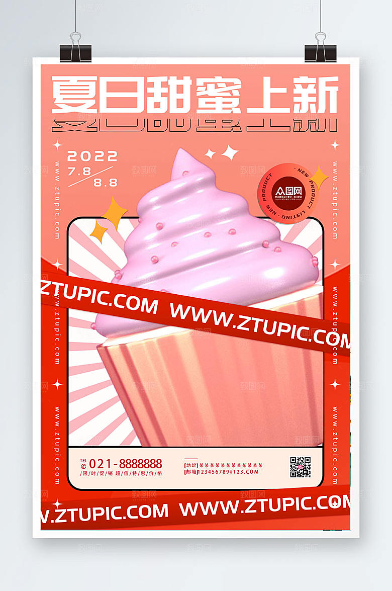 渐变甜品上新美食模型海报设计