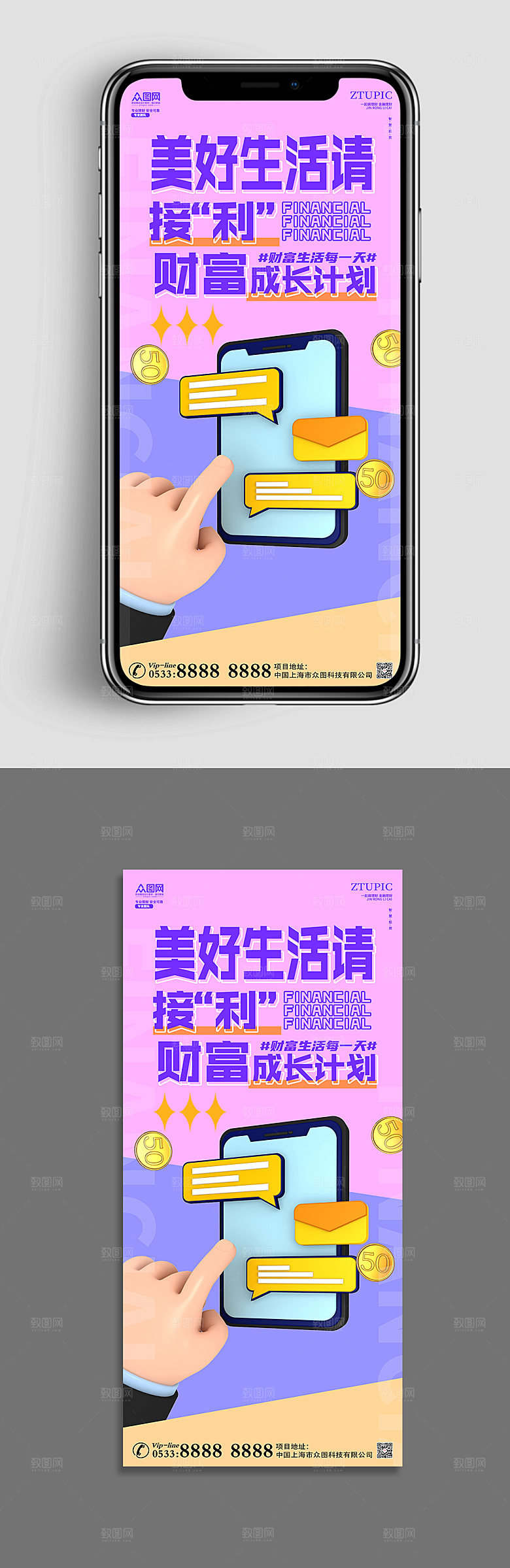 清新金融C4D模型海报模板