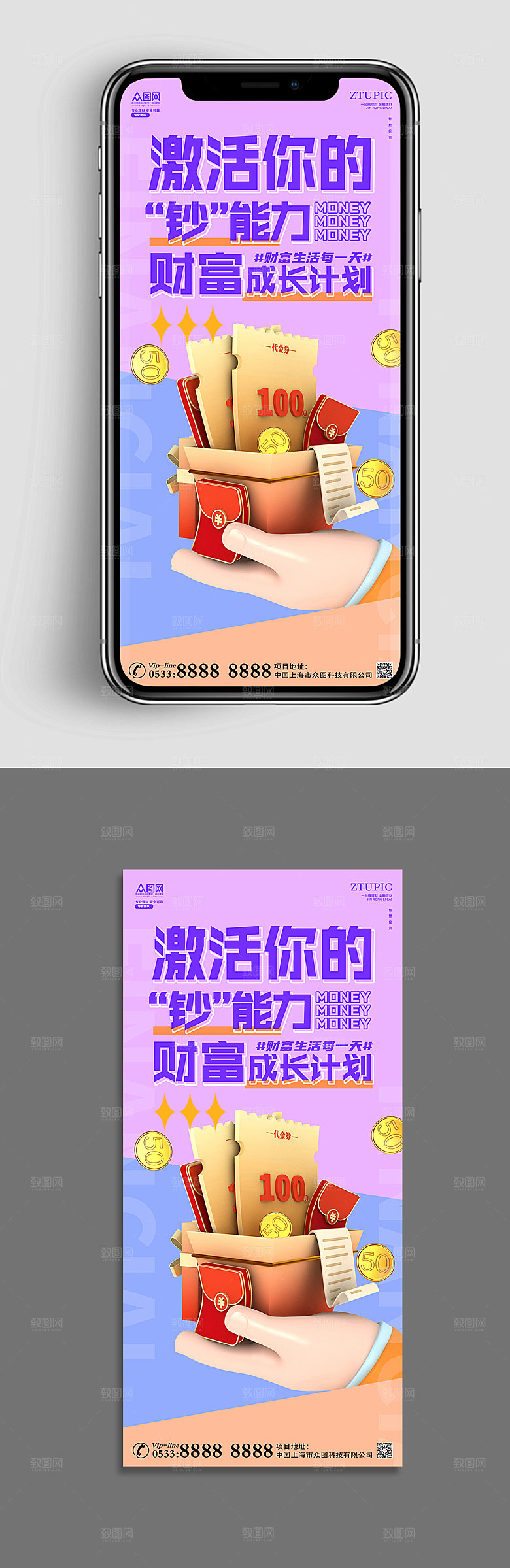 清新C4D手模型手机海报模板