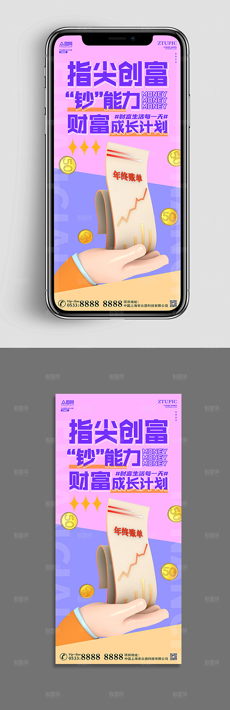 炫彩金融C4D手模型海报设计