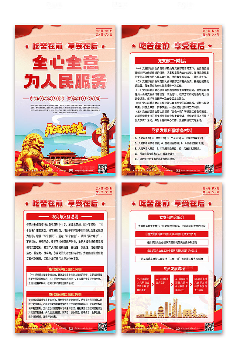 简约党员的权利与义务海报设计