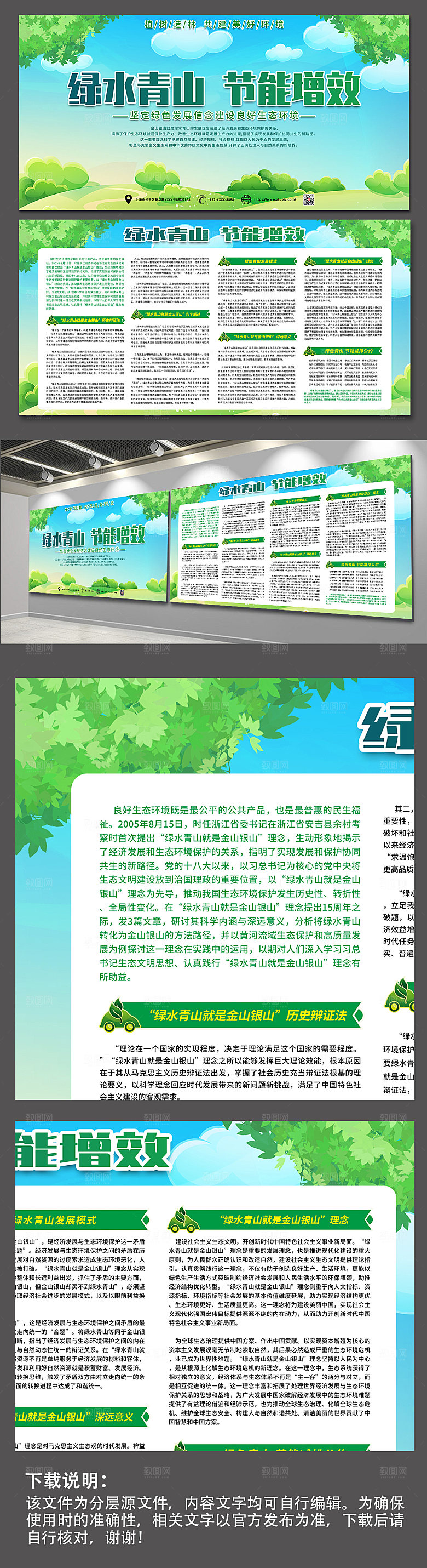 清新节能增效植树造林展板模板