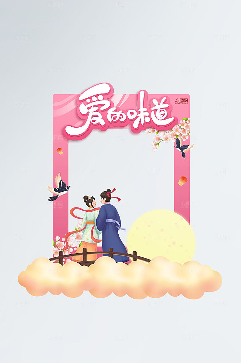 清新七夕情人节拍照框设计