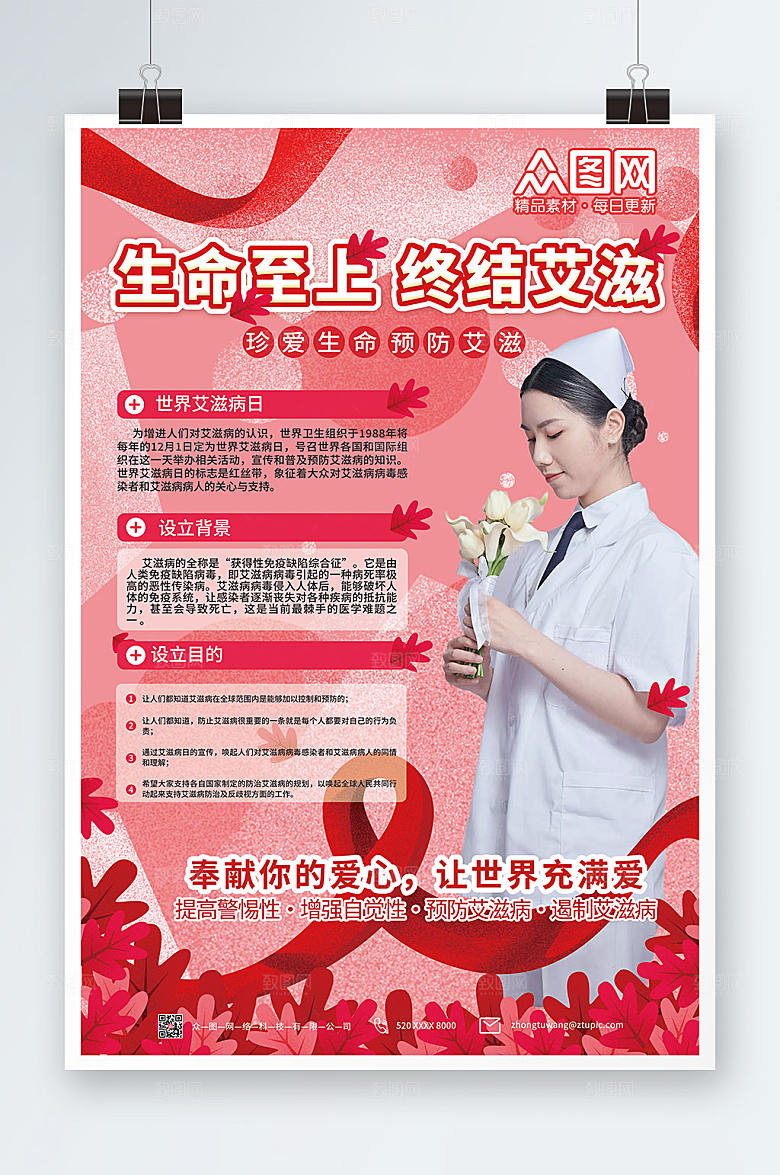 渐变预防艾滋病知识海报设计