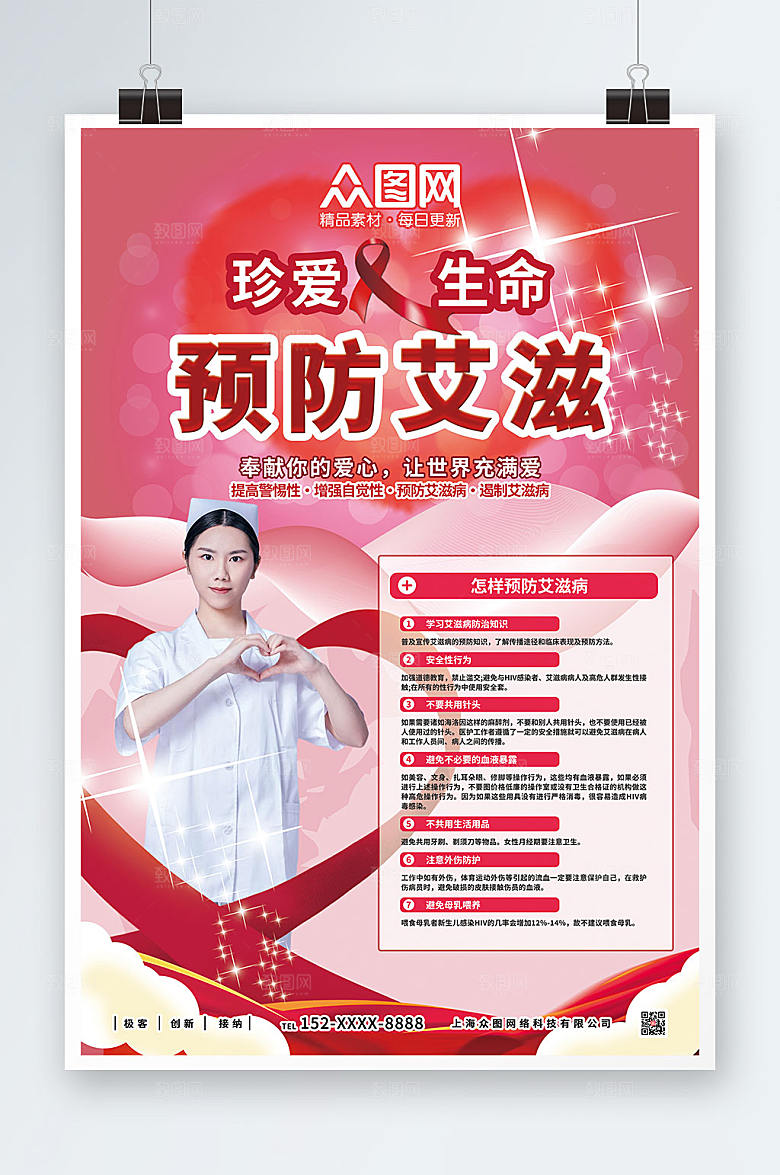 渐变预防艾滋病防治海报模板