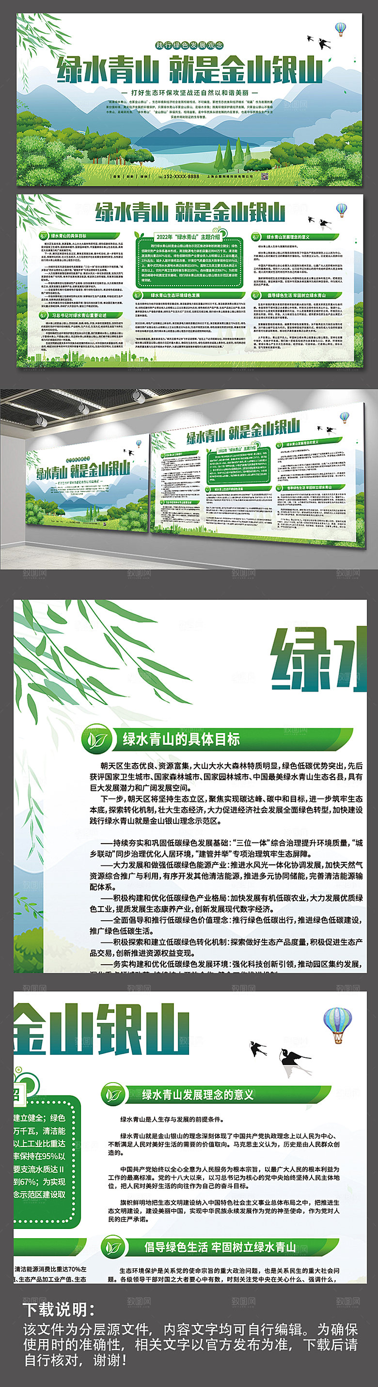 清新绿水青山绿色矿山展板设计