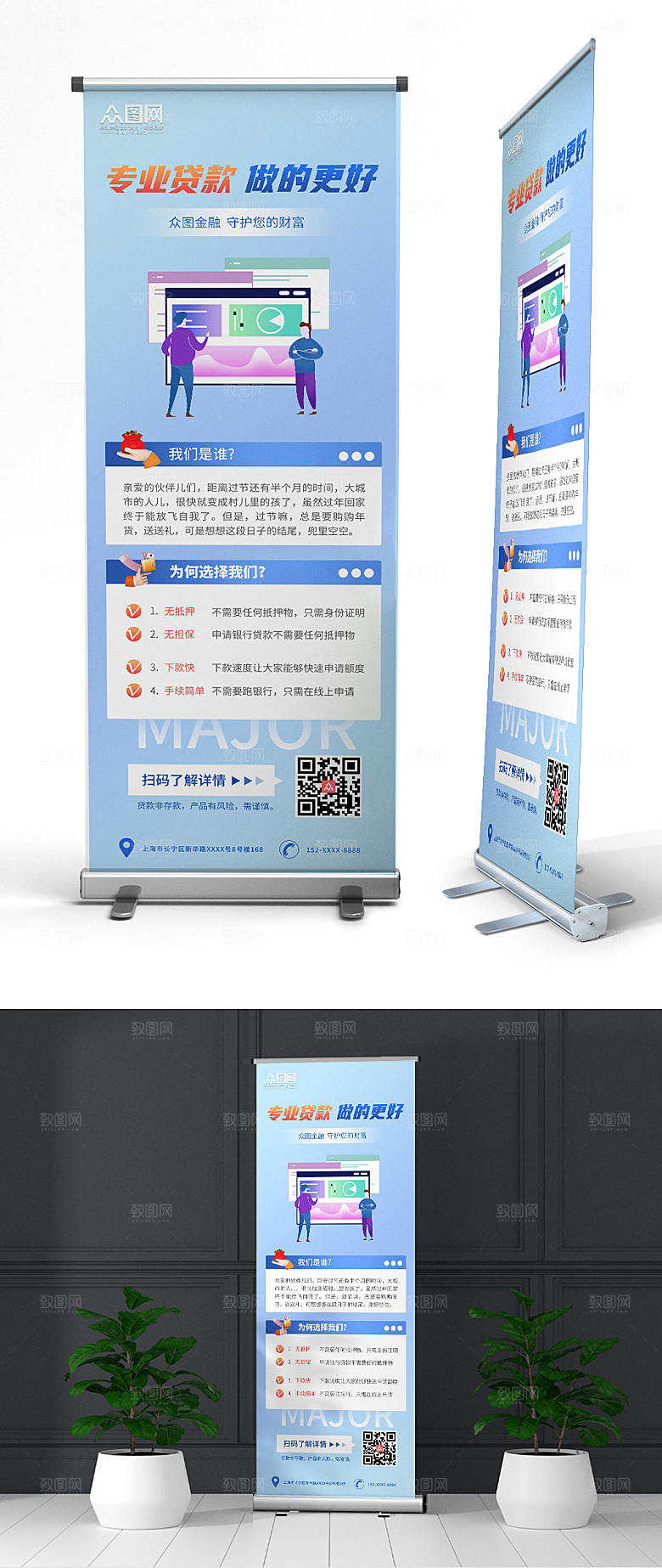 清新专业金融贷款展架易拉宝设计