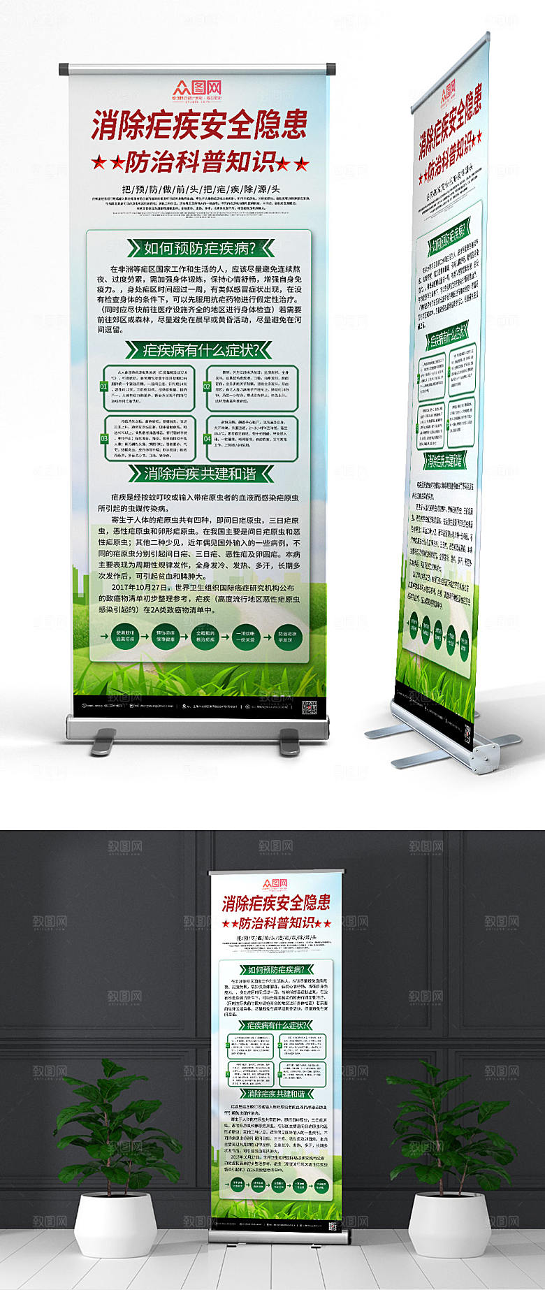 清新防治疟疾医疗展架易拉宝设计