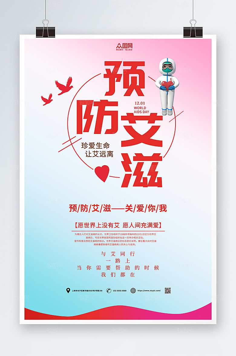 渐变预防艾滋病知识海报模板