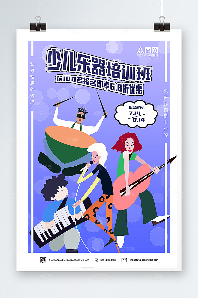 紫色少儿乐器培训班乐器海报设计