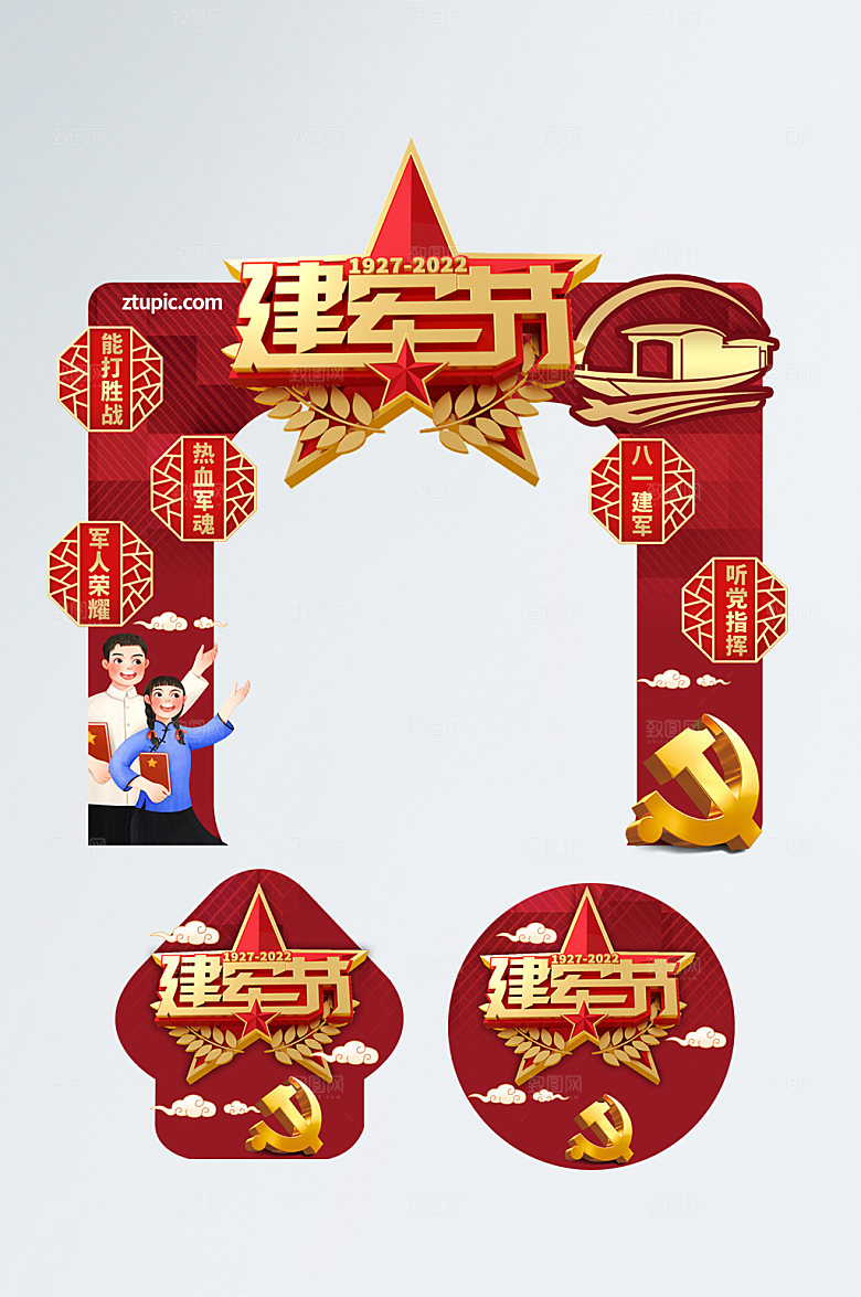 创意八一建军节地贴拱门