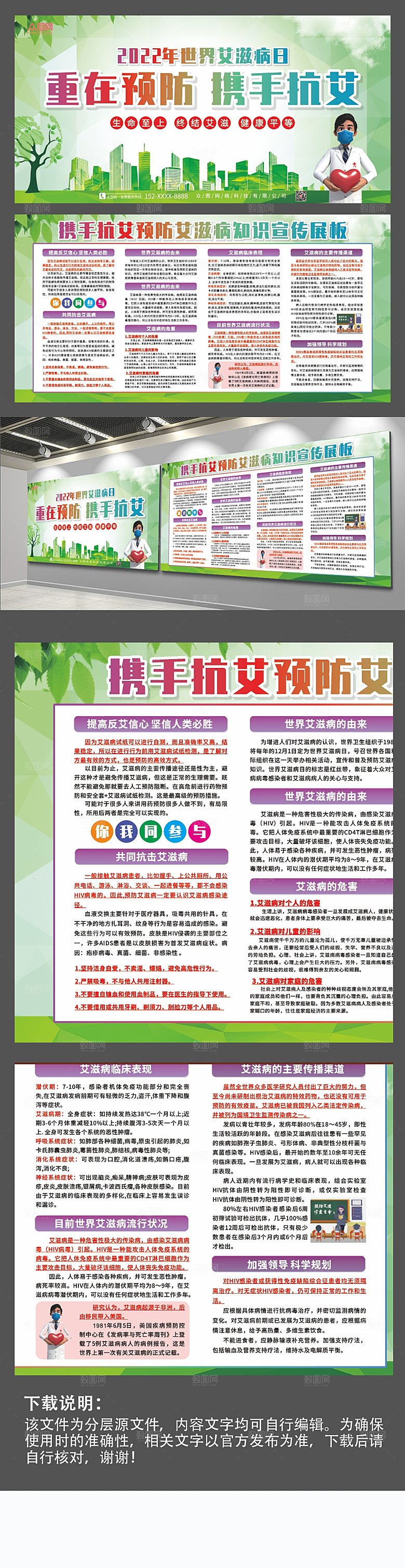 清新抗艾预防艾滋病展板模板