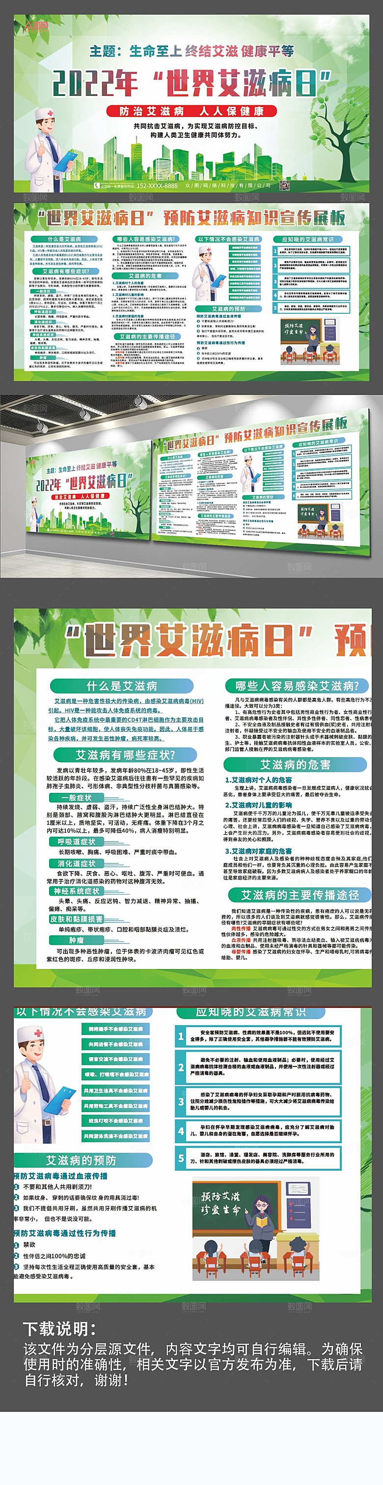 清新世界预防艾滋病日展板设计