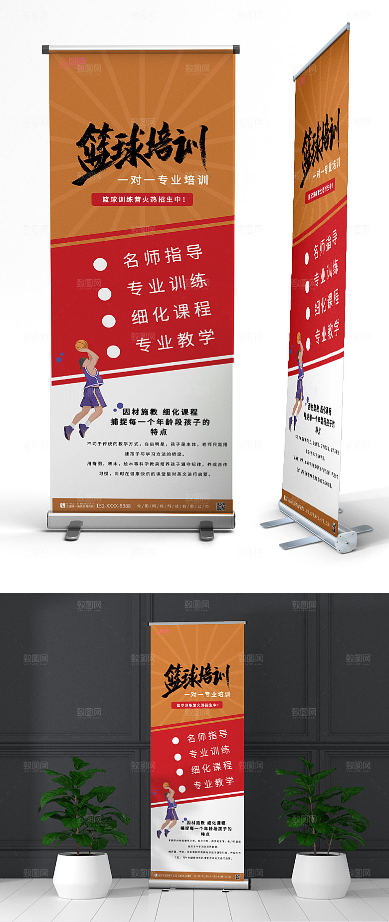 撞色篮球班招生展架易拉宝模板