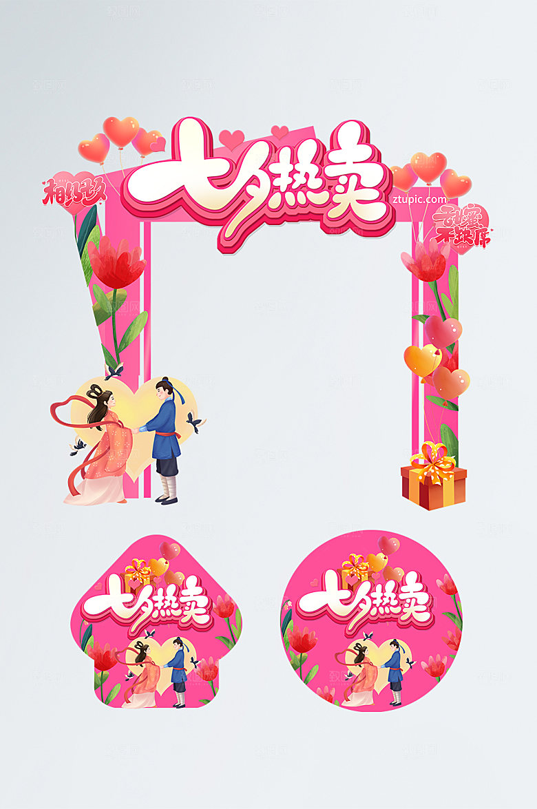 简约粉色情人节拱门地贴模板