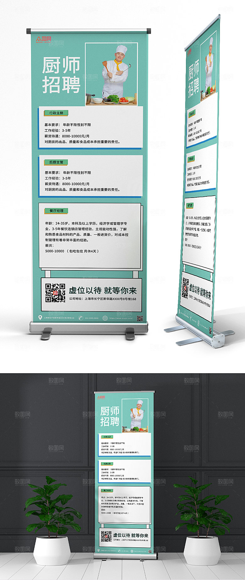 清新厨师招聘展架易拉宝设计