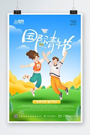 清新国际青年节海报模板