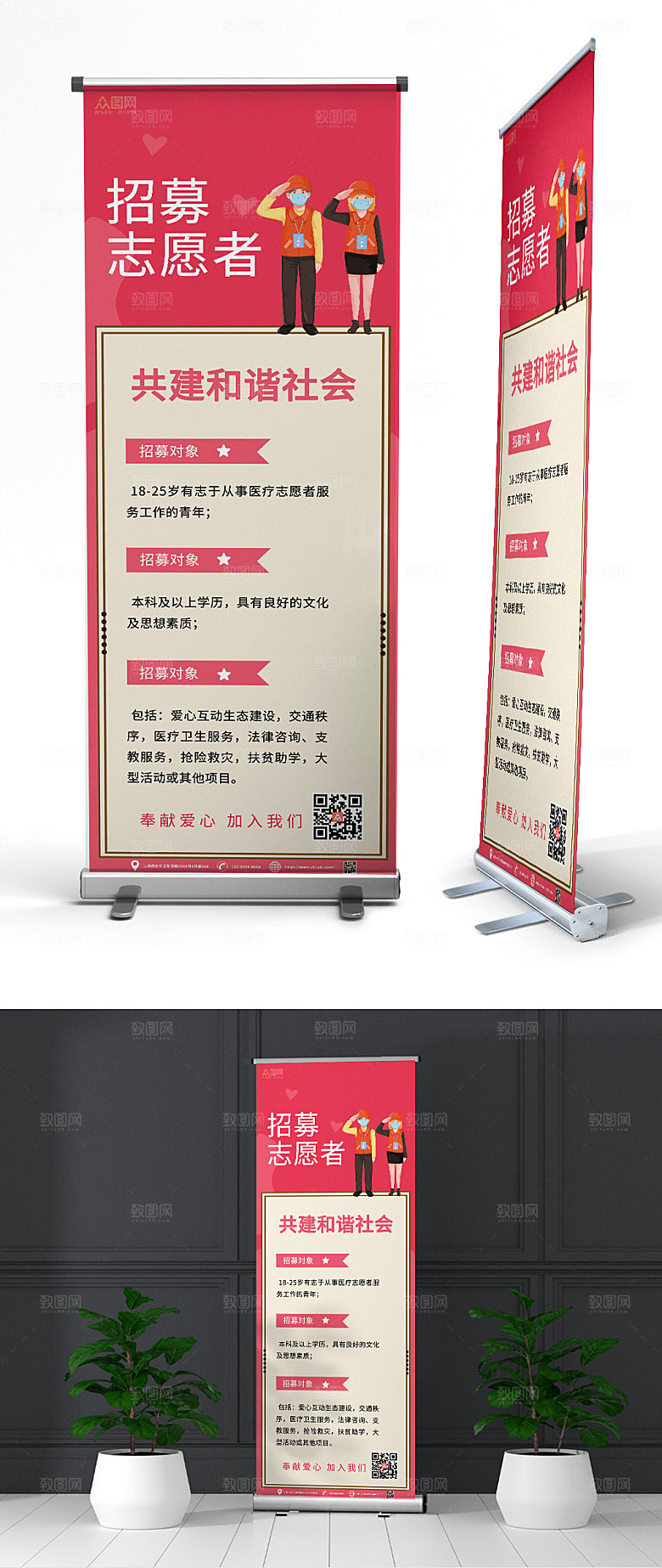 渐变志愿者招募展架易拉宝设计