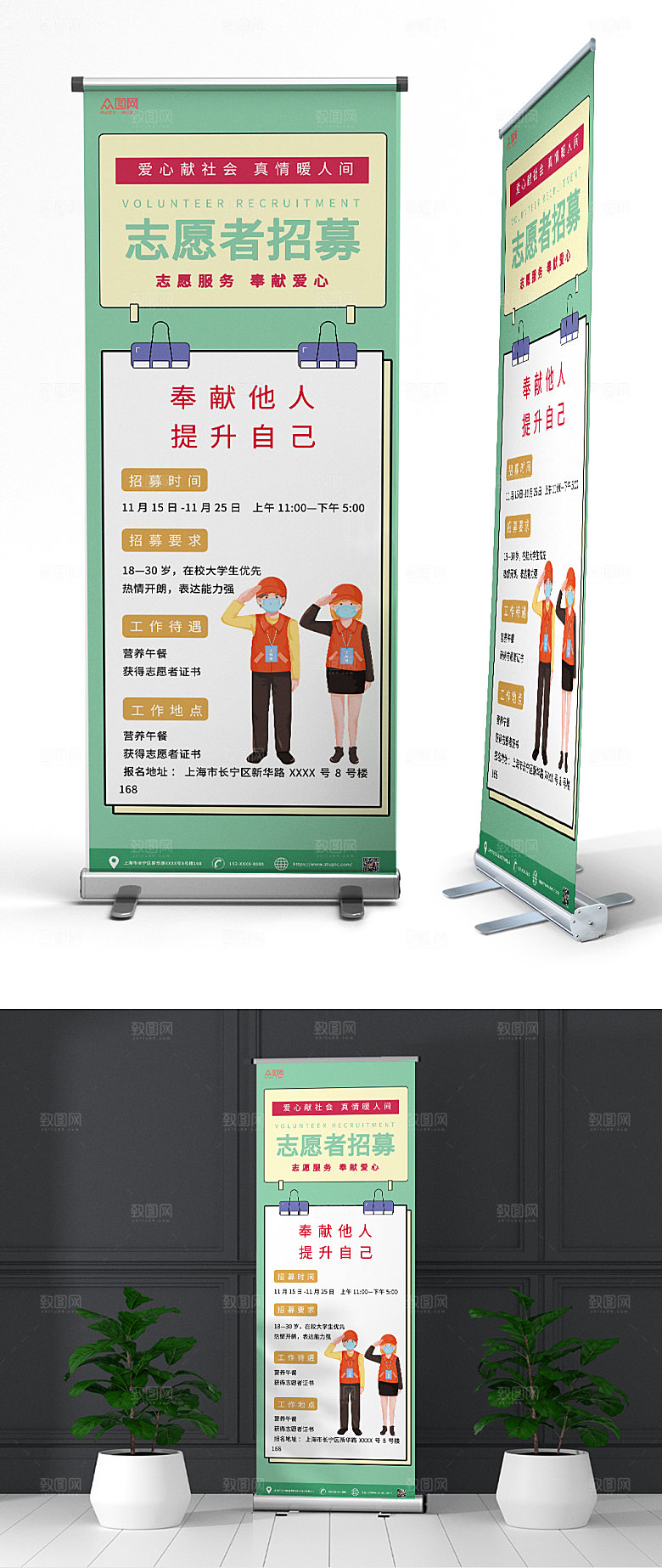 简约志愿者招募展架易拉宝设计