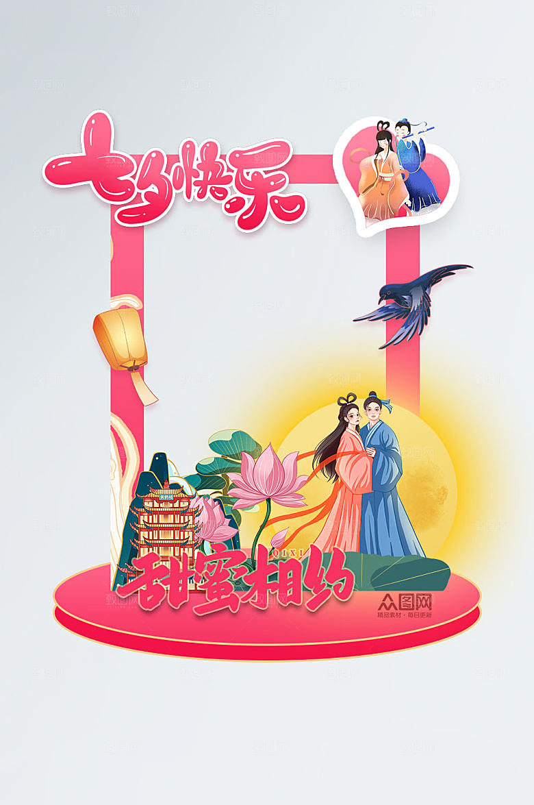 创意七夕情人节拍照框设计