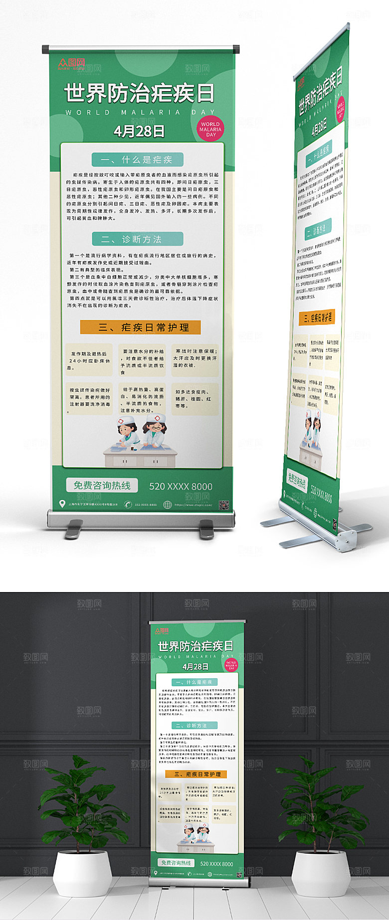 清新防治疟疾医疗展架易拉宝模板