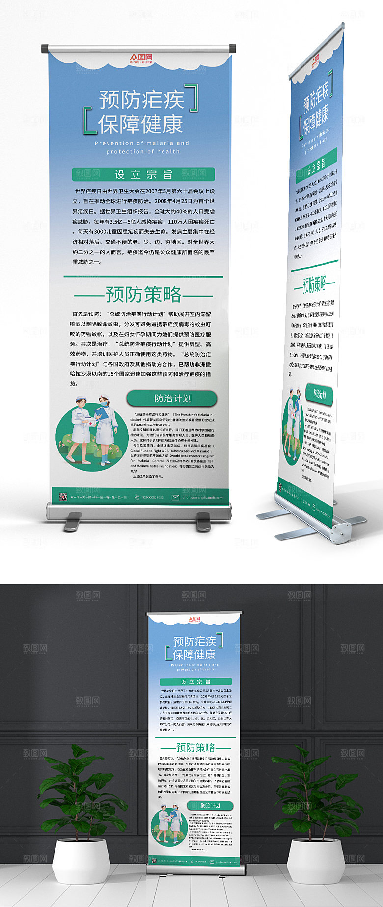 简约防治疟疾医疗展架易拉宝模板